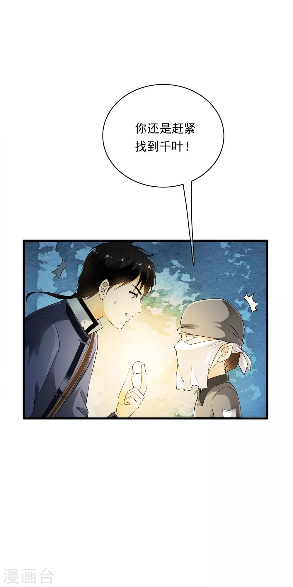 第91话 小舞进入猎场助阵！-第93话