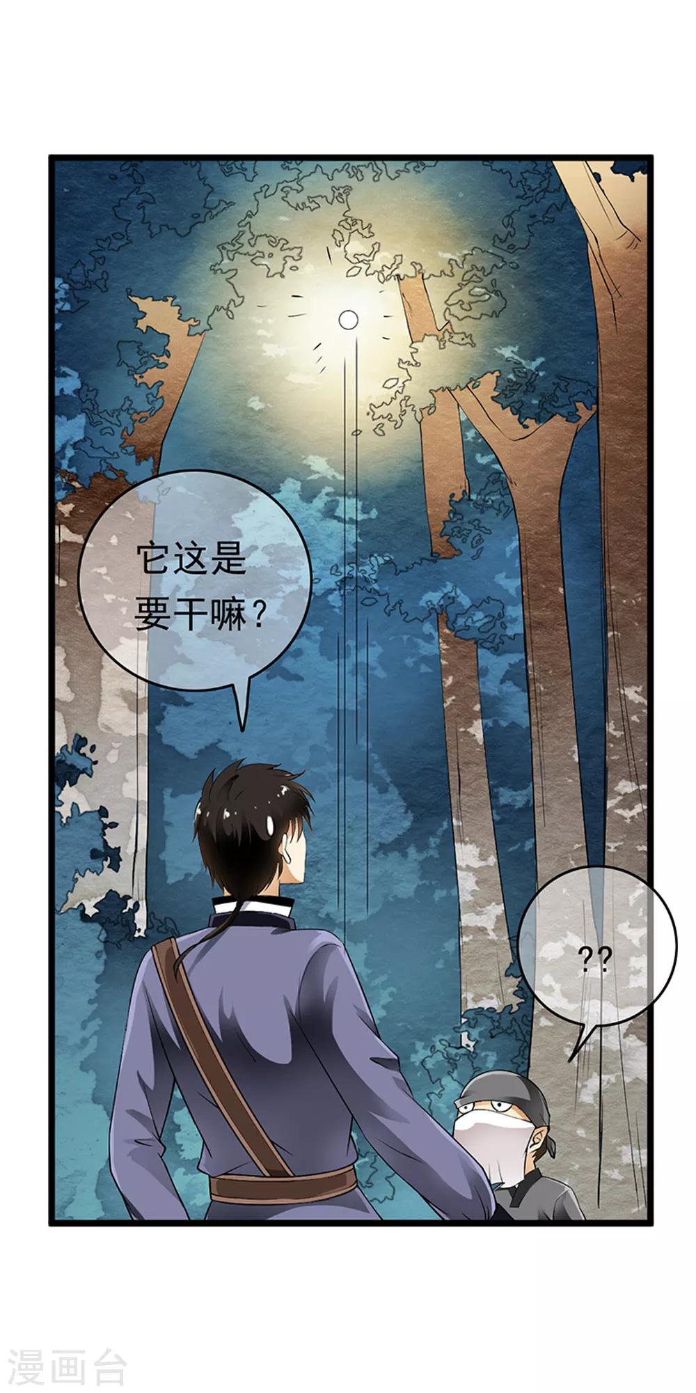 第91话 小舞进入猎场助阵！-第93话