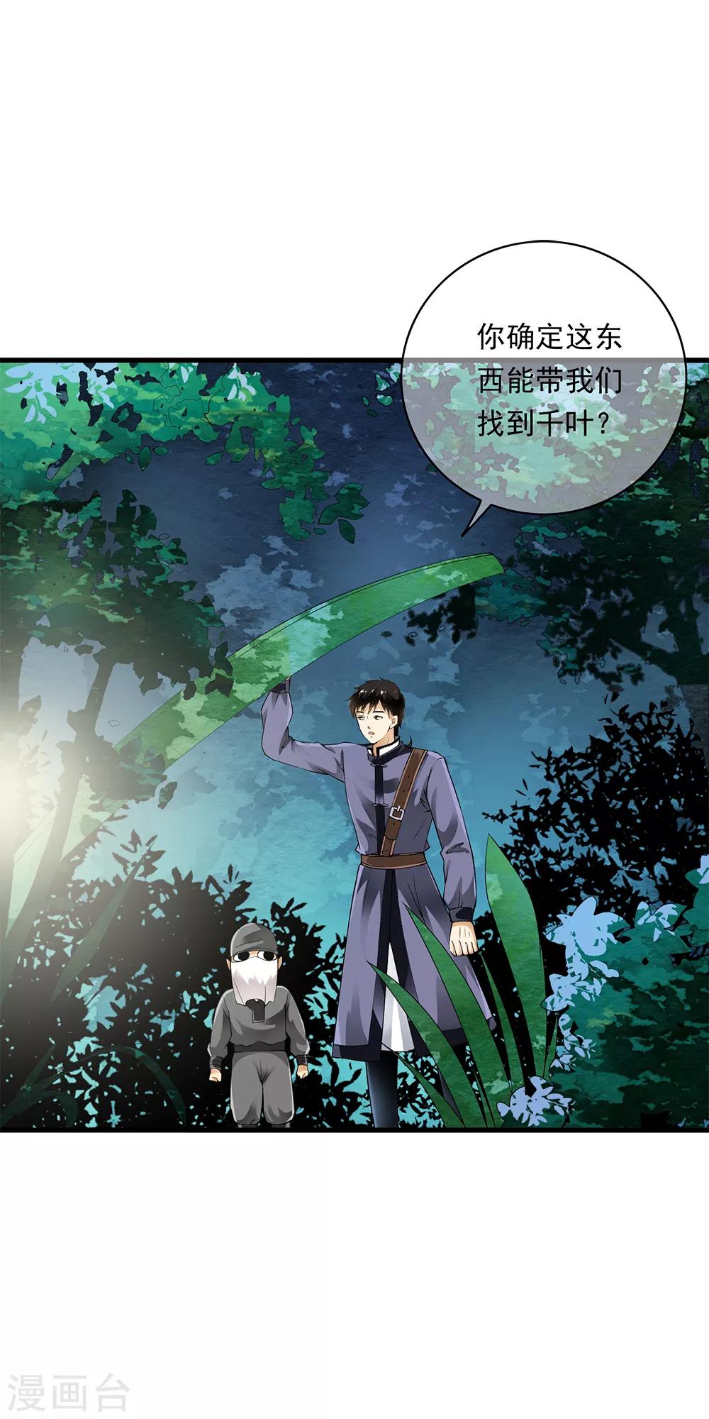 第91话 小舞进入猎场助阵！-第93话