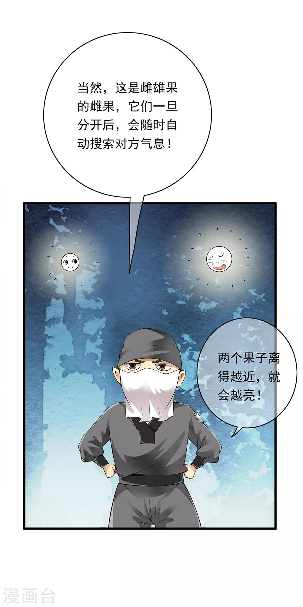 第91话 小舞进入猎场助阵！-第93话