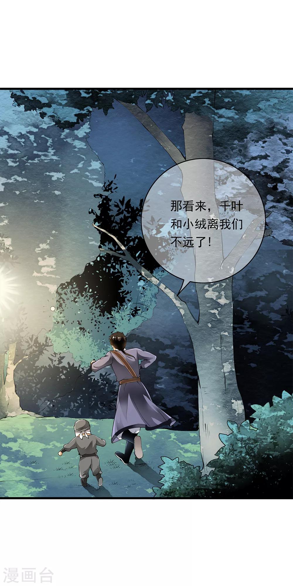 第91话 小舞进入猎场助阵！-第93话