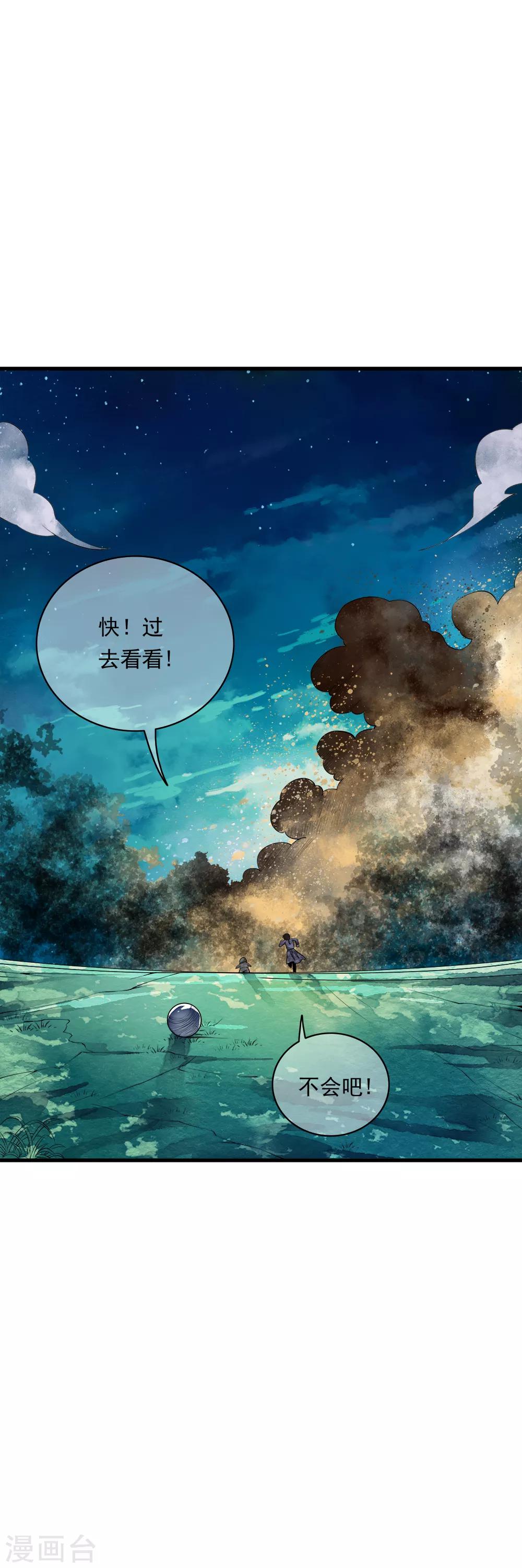 第91话 小舞进入猎场助阵！-第93话