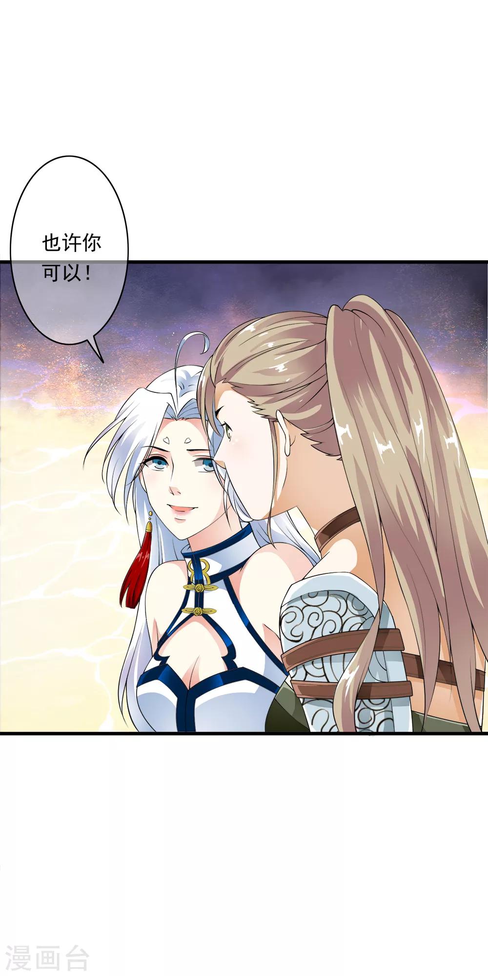 第91话 小舞进入猎场助阵！-第93话