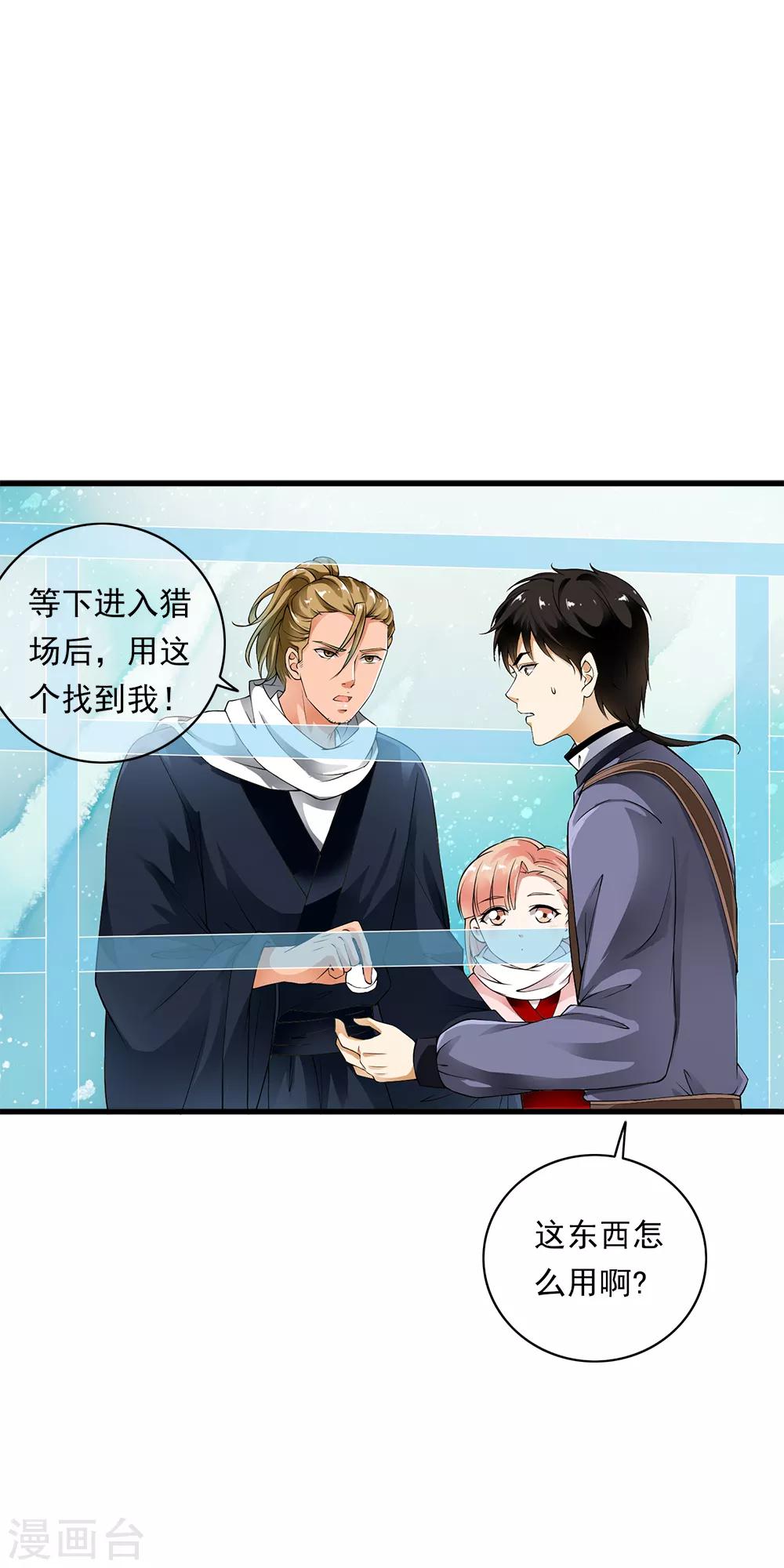 第91话 小舞进入猎场助阵！-第93话