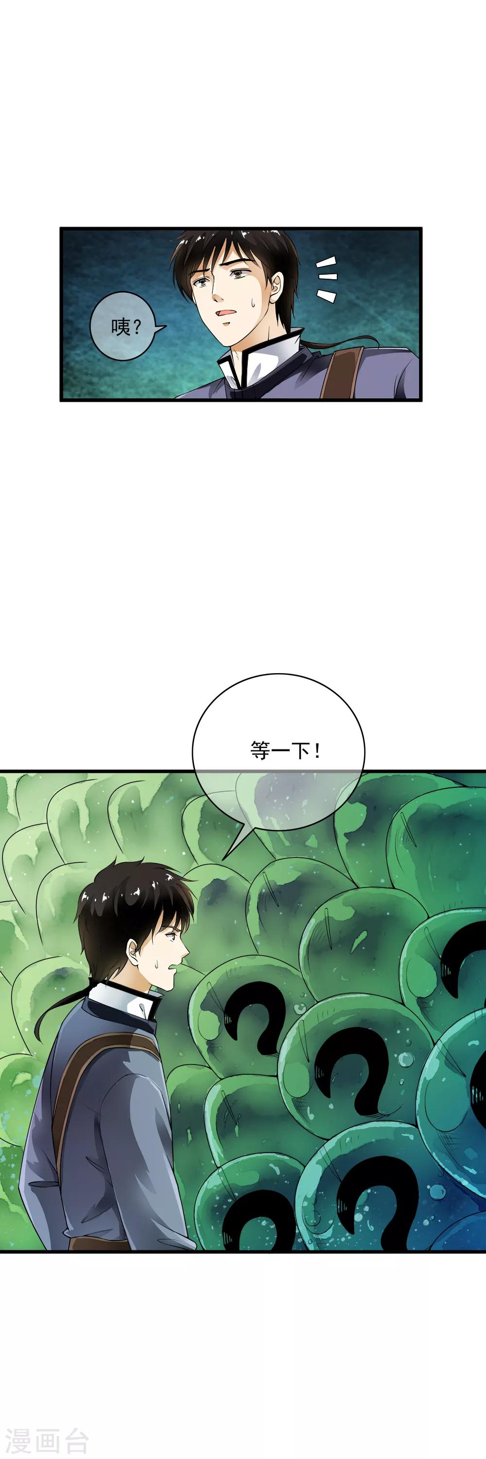 第93话 小哥哥单挑死亡猎手！-第95话