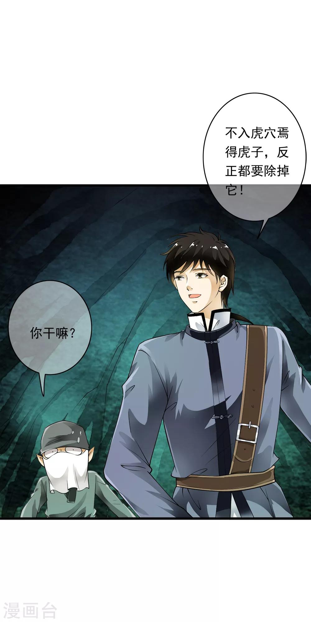 第93话 小哥哥单挑死亡猎手！-第95话