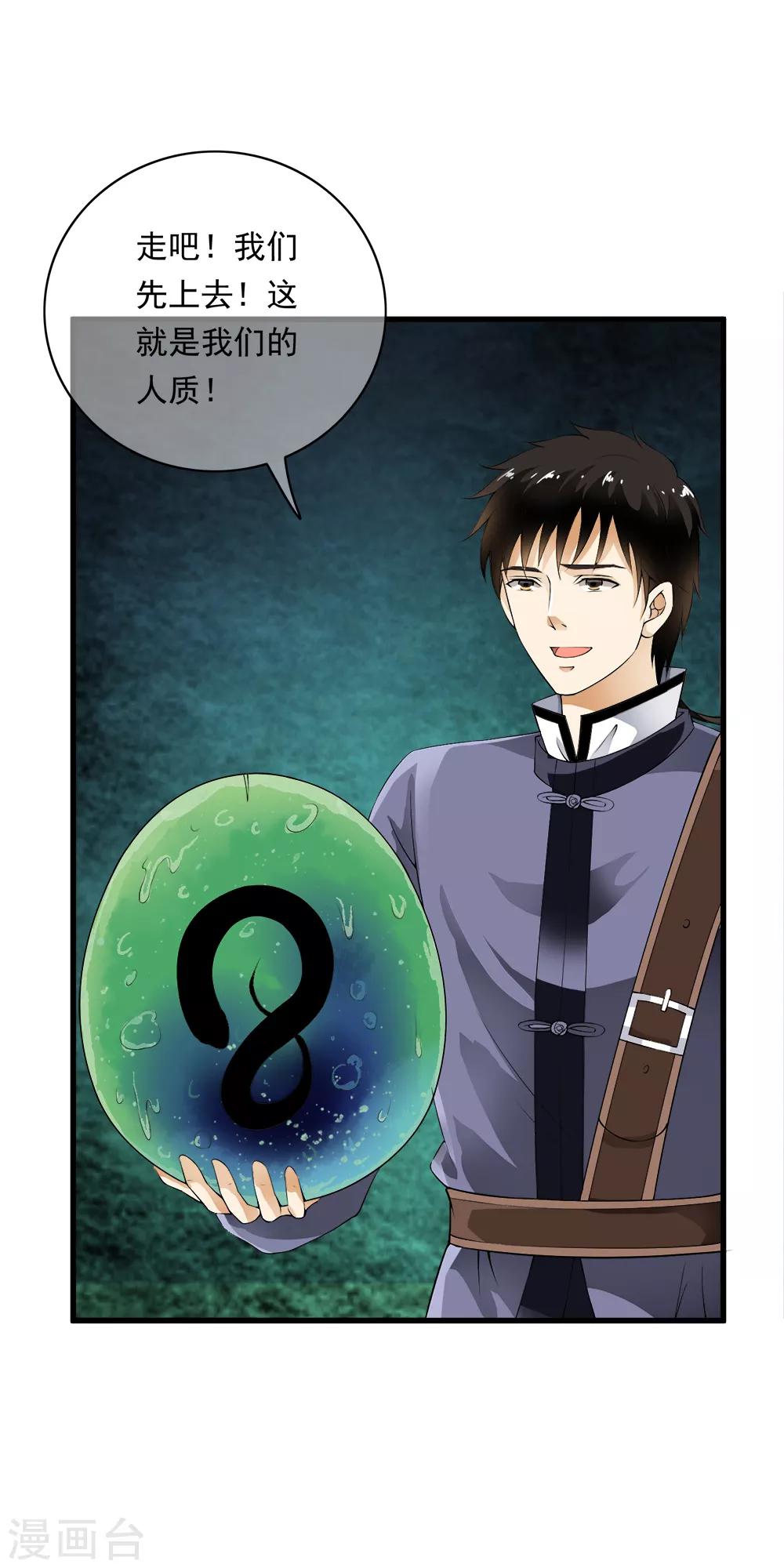 第93话 小哥哥单挑死亡猎手！-第95话
