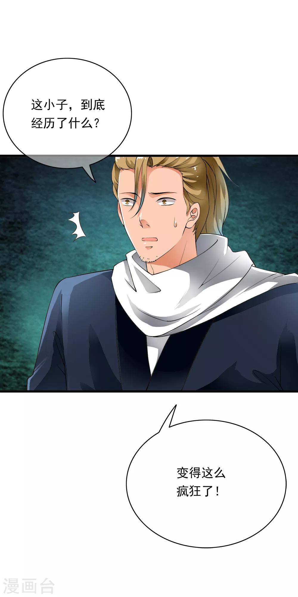 第93话 小哥哥单挑死亡猎手！-第95话