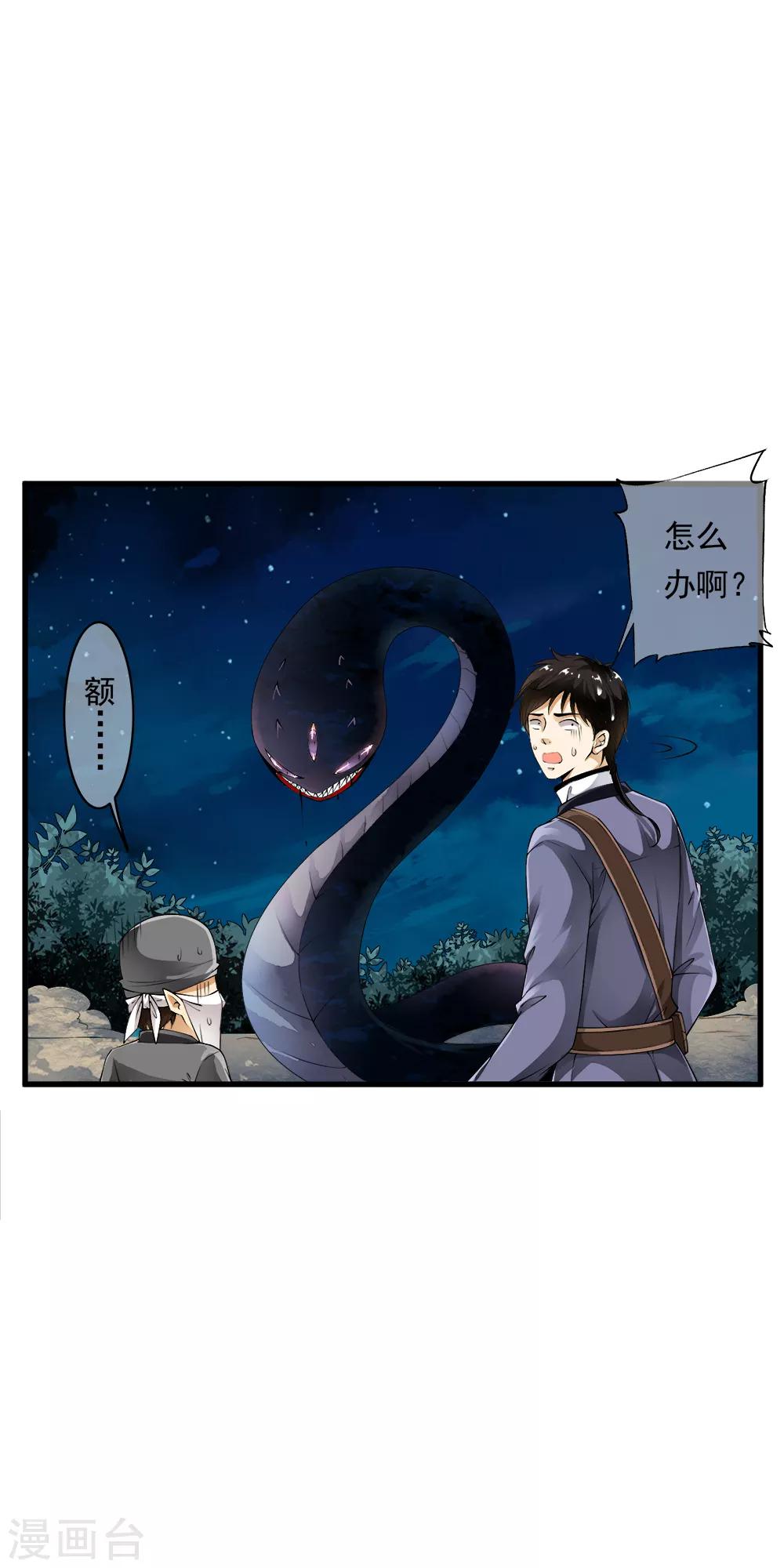 第93话 小哥哥单挑死亡猎手！-第95话