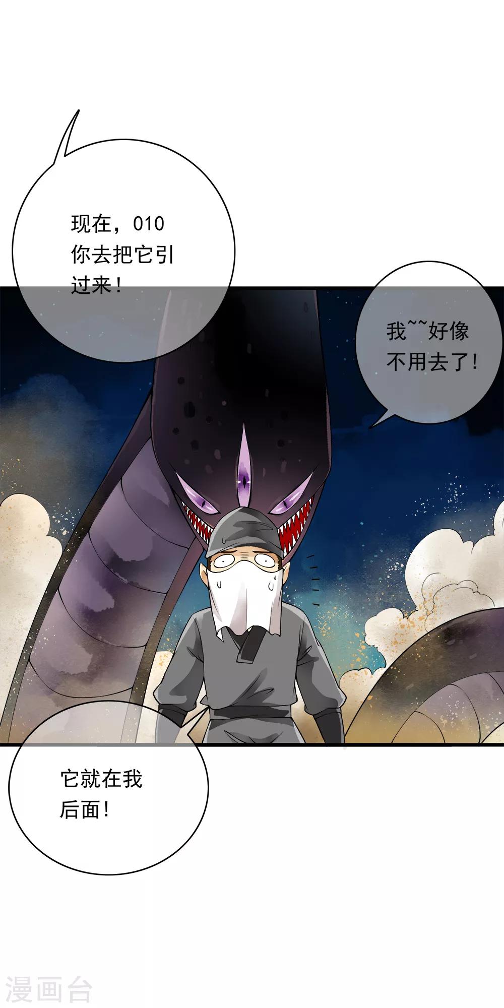 第93话 小哥哥单挑死亡猎手！-第95话