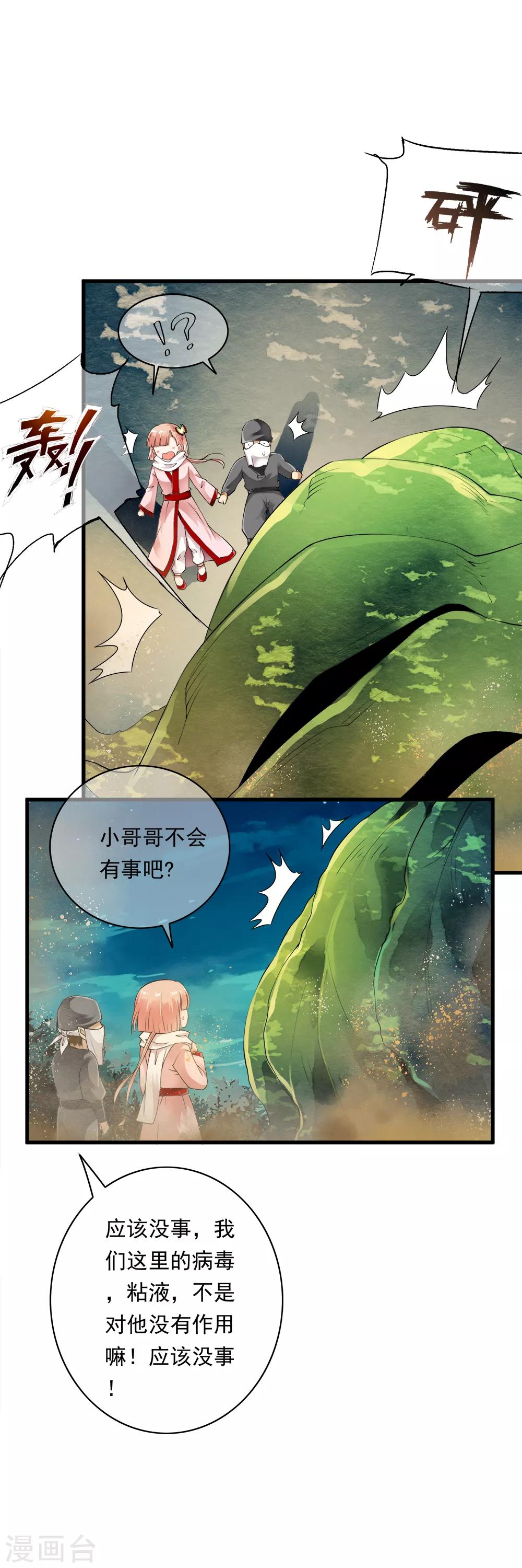 第93话 小哥哥单挑死亡猎手！-第95话