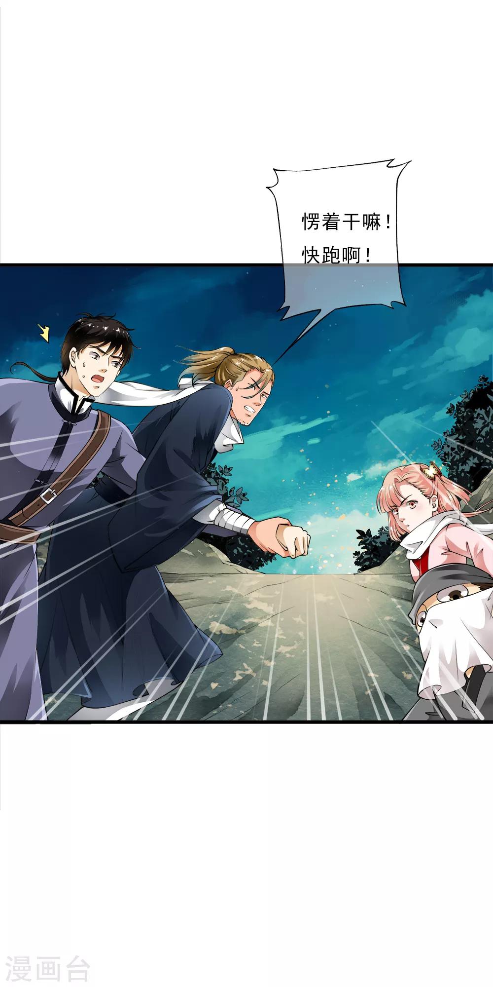第93话 小哥哥单挑死亡猎手！-第95话