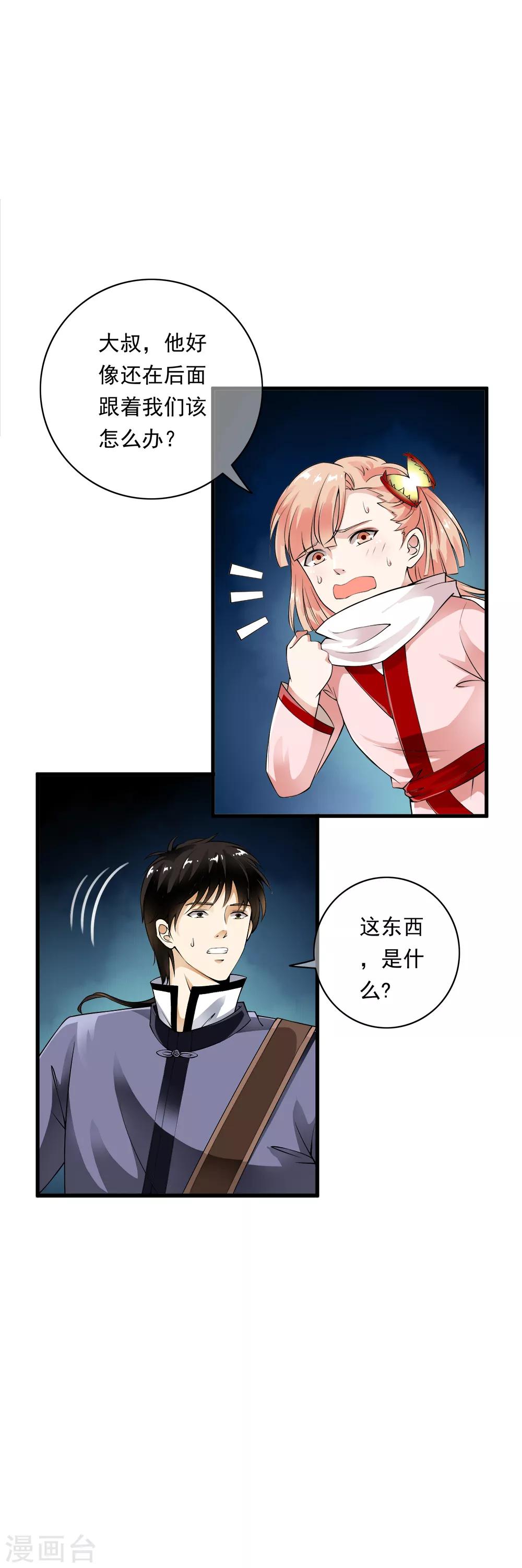 第93话 小哥哥单挑死亡猎手！-第95话