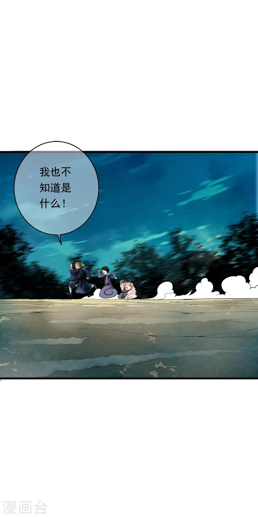 第93话 小哥哥单挑死亡猎手！-第95话