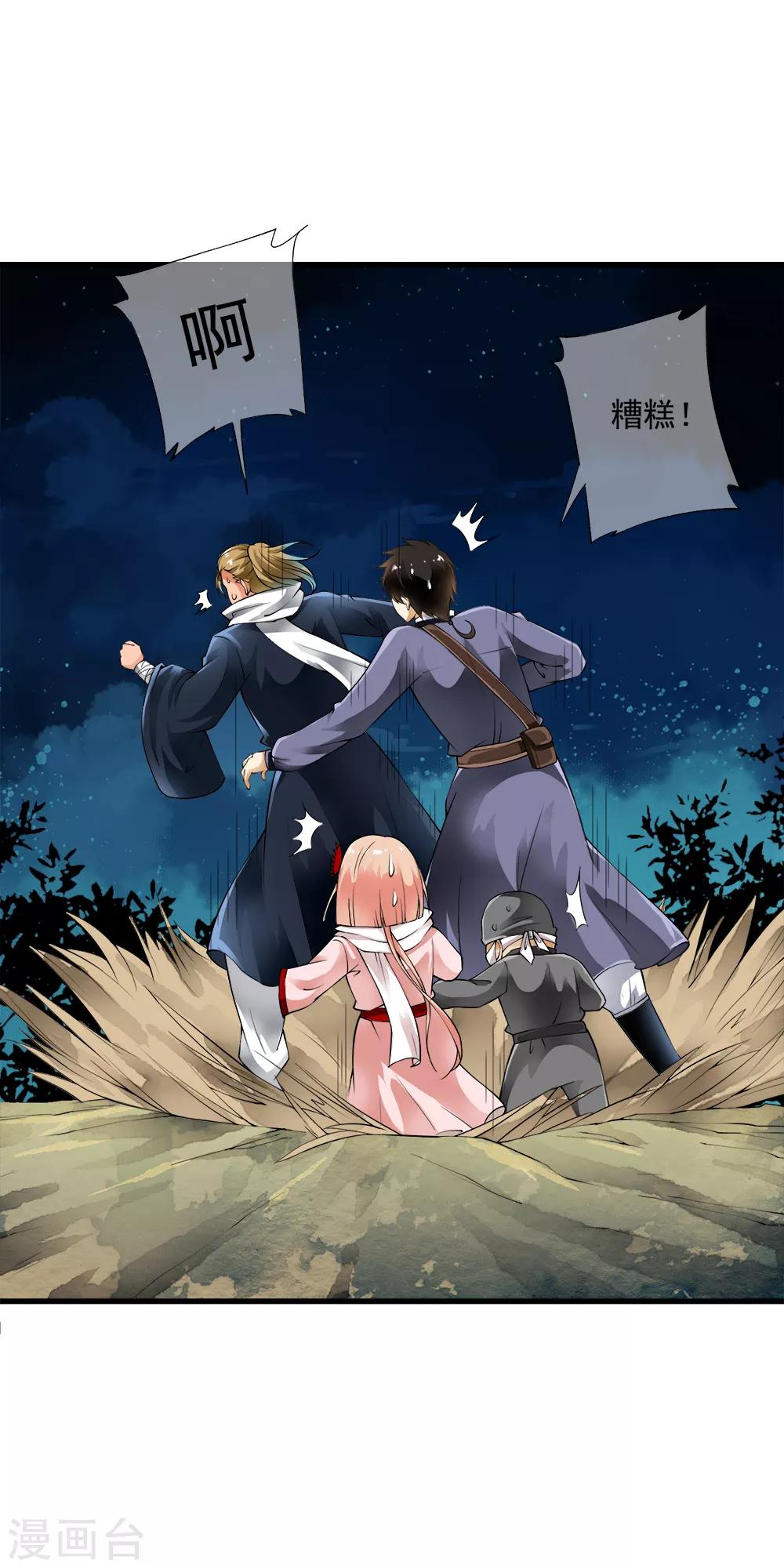 第93话 小哥哥单挑死亡猎手！-第95话