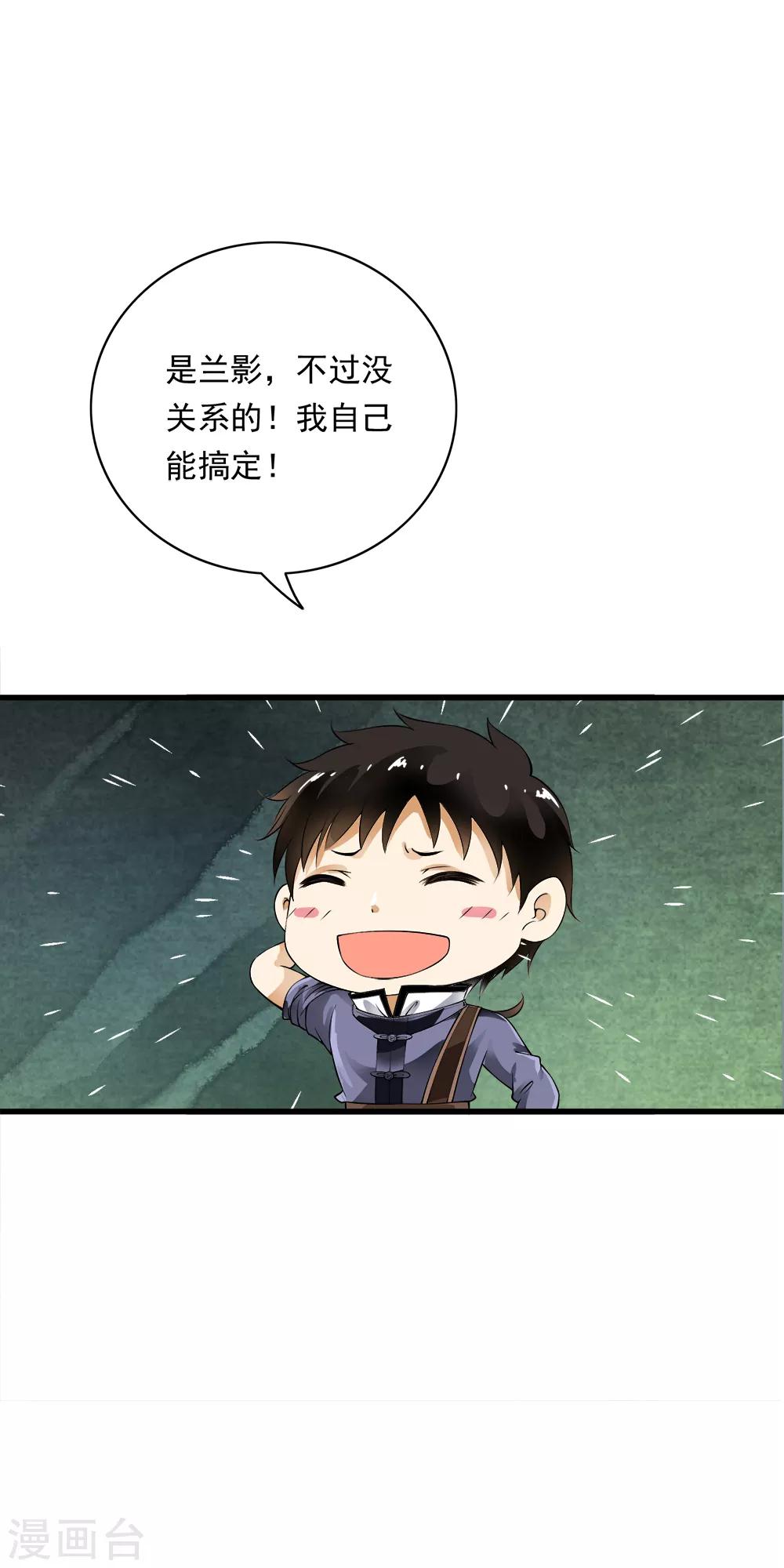 第95话 风暴城流量小鲜肉！-第97话