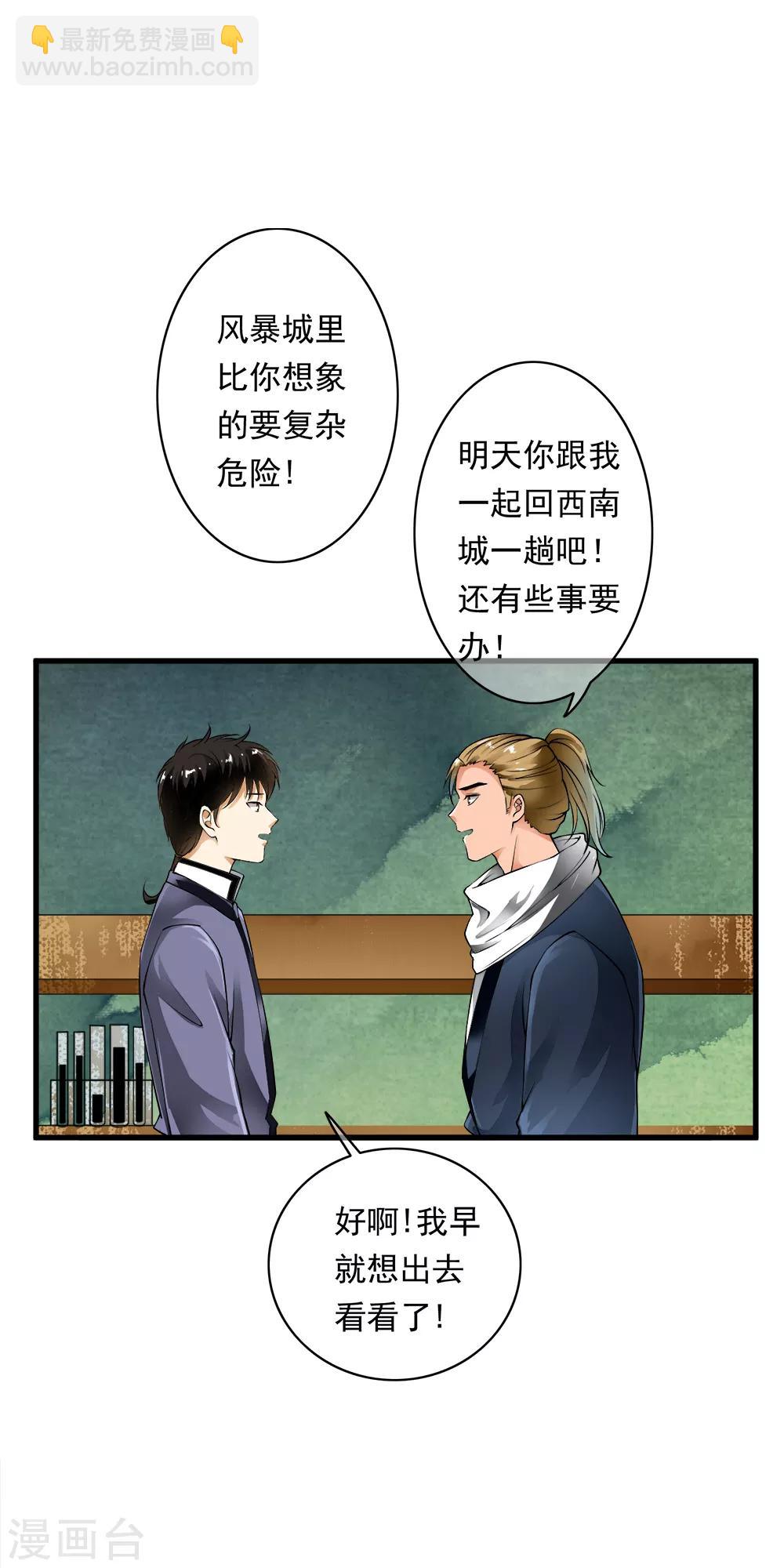 第95话 风暴城流量小鲜肉！-第97话
