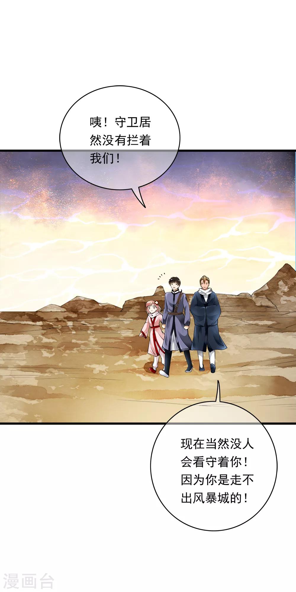 第95话 风暴城流量小鲜肉！-第97话