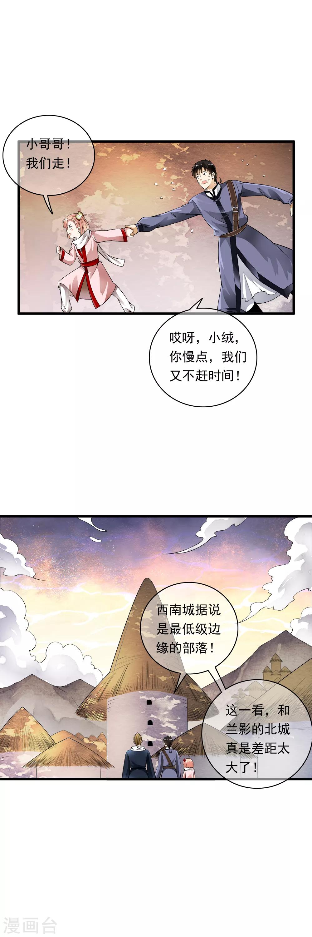 第95话 风暴城流量小鲜肉！-第97话