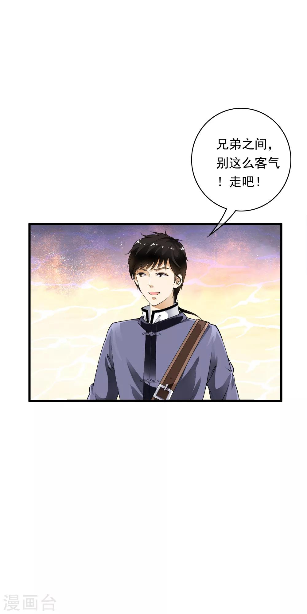 第95话 风暴城流量小鲜肉！-第97话