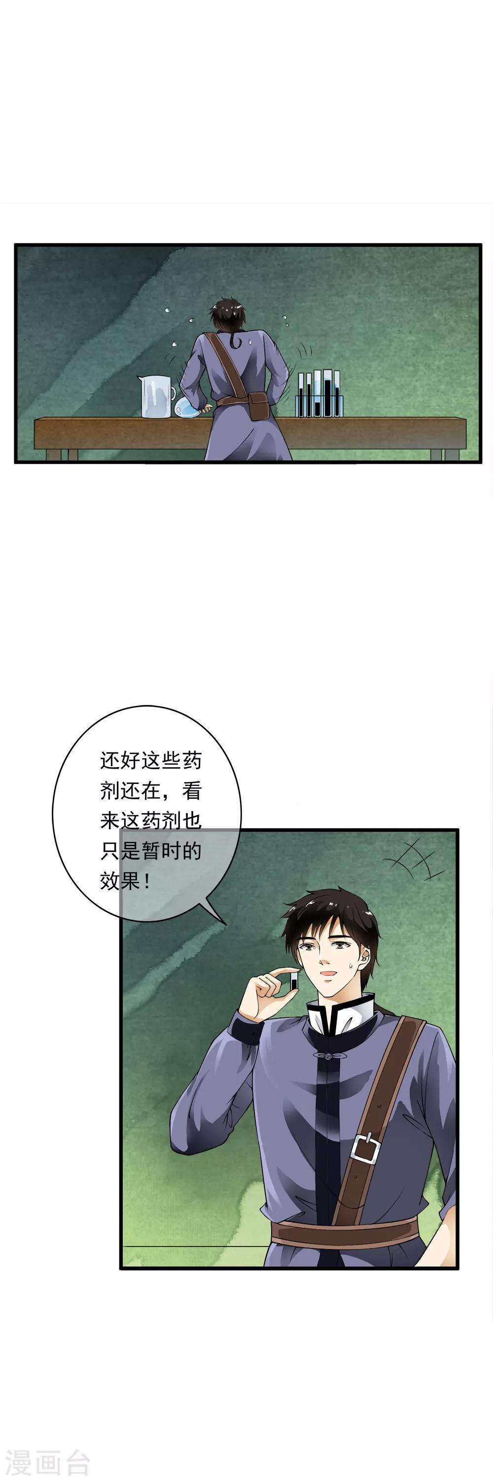 第95话 风暴城流量小鲜肉！-第97话