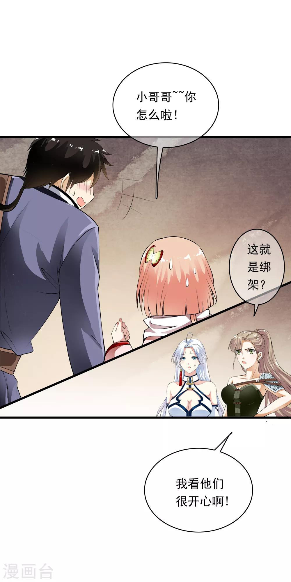 第97话 美女首领的盛情邀约！-第99话