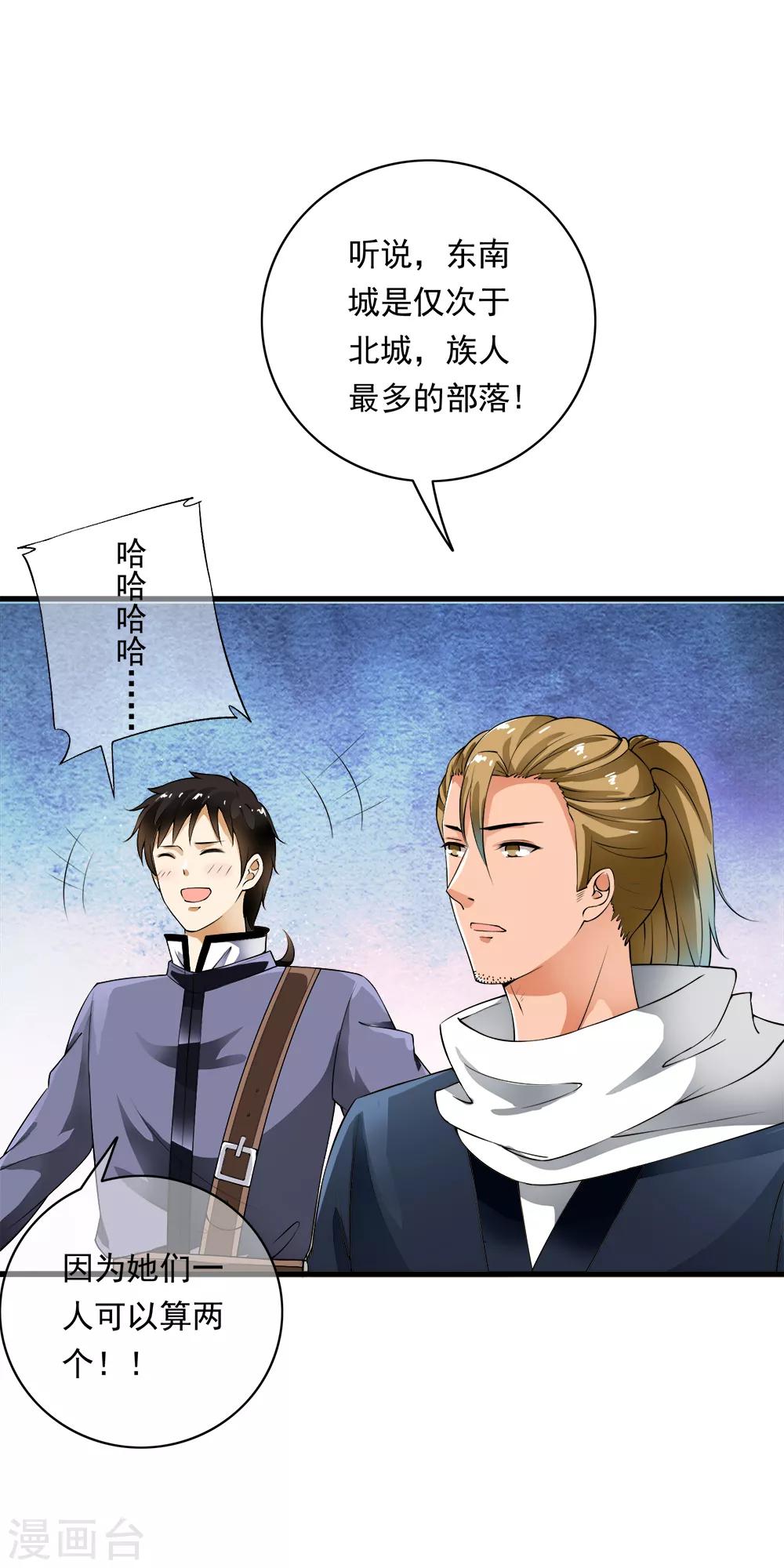 第97话 美女首领的盛情邀约！-第99话