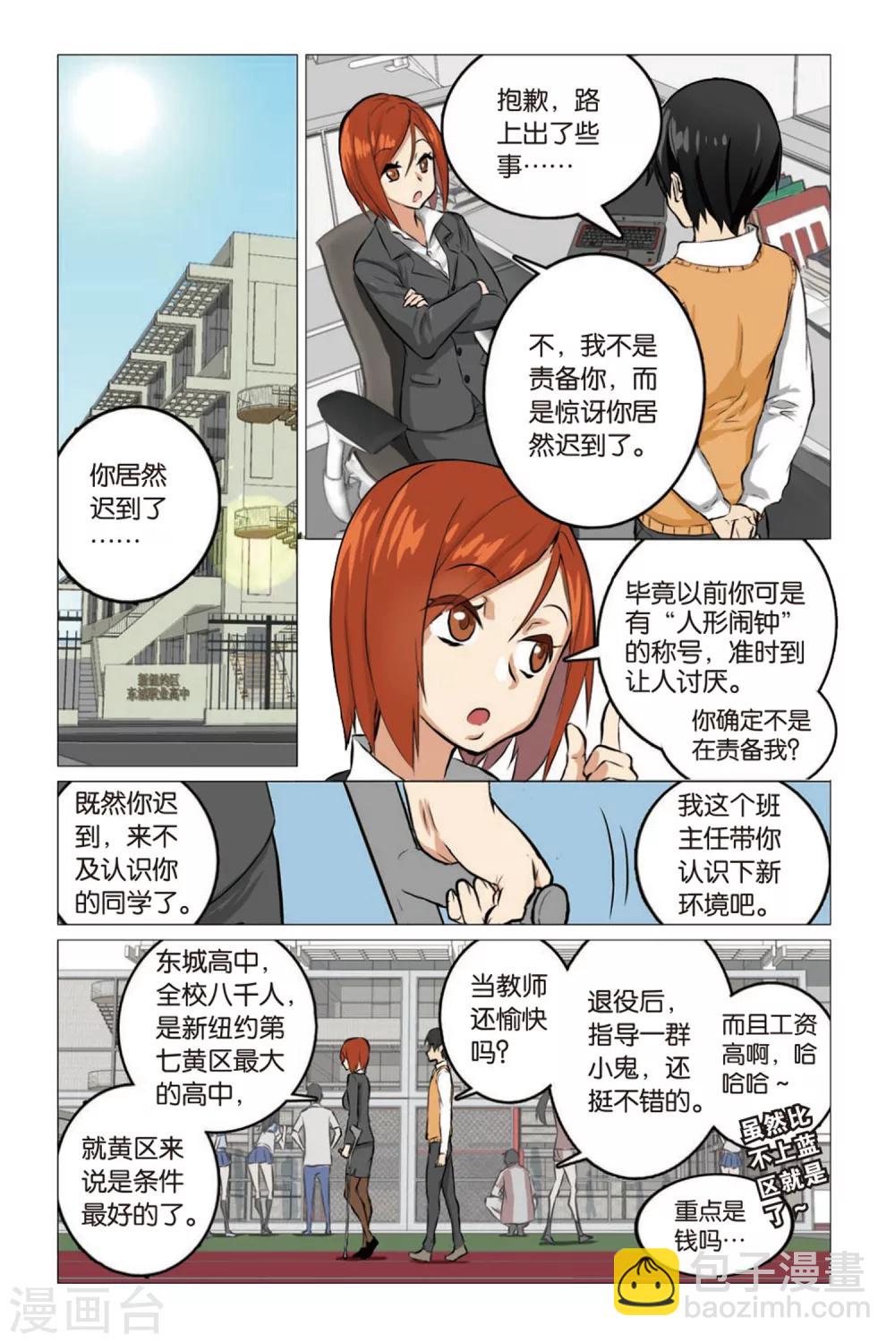 🍱少年PMC 第01话 生存游戏部 第10页
