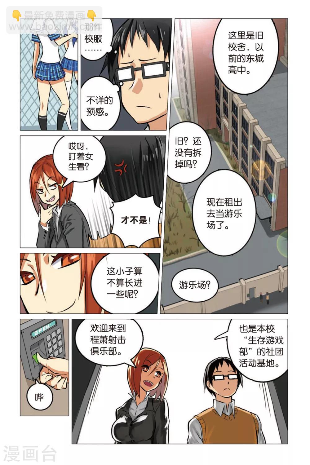 🍱少年PMC 第01话 生存游戏部 第11页