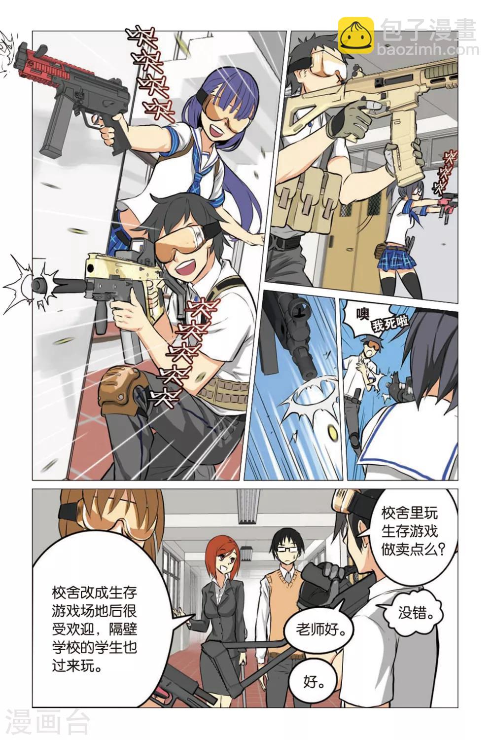 🍱少年PMC 第01话 生存游戏部 第12页
