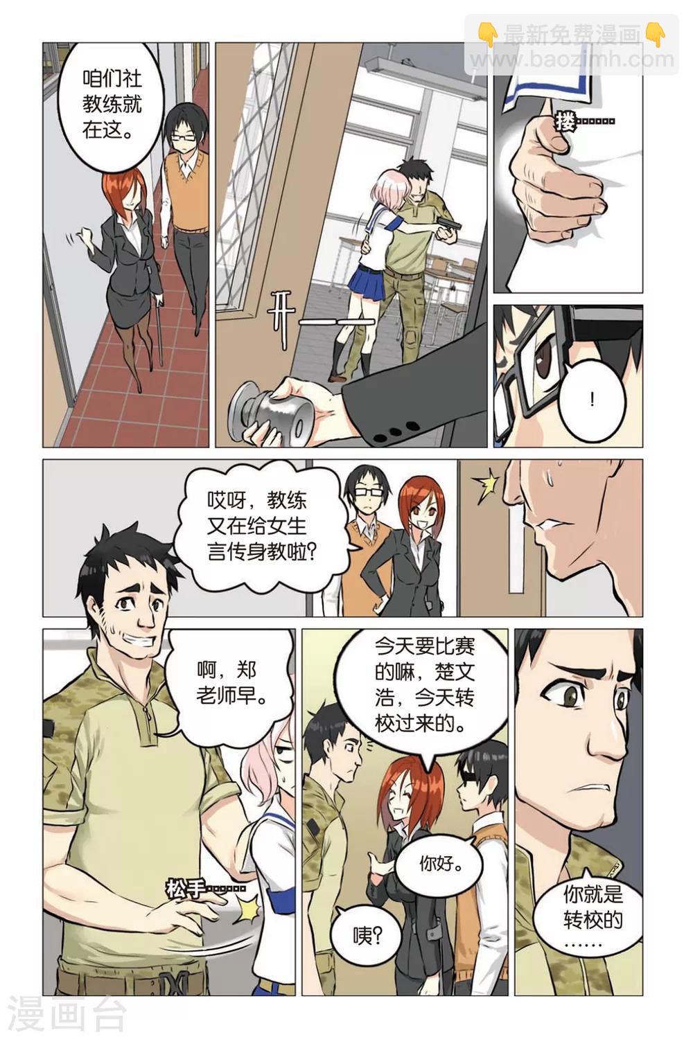 🍱少年PMC 第01话 生存游戏部 第13页