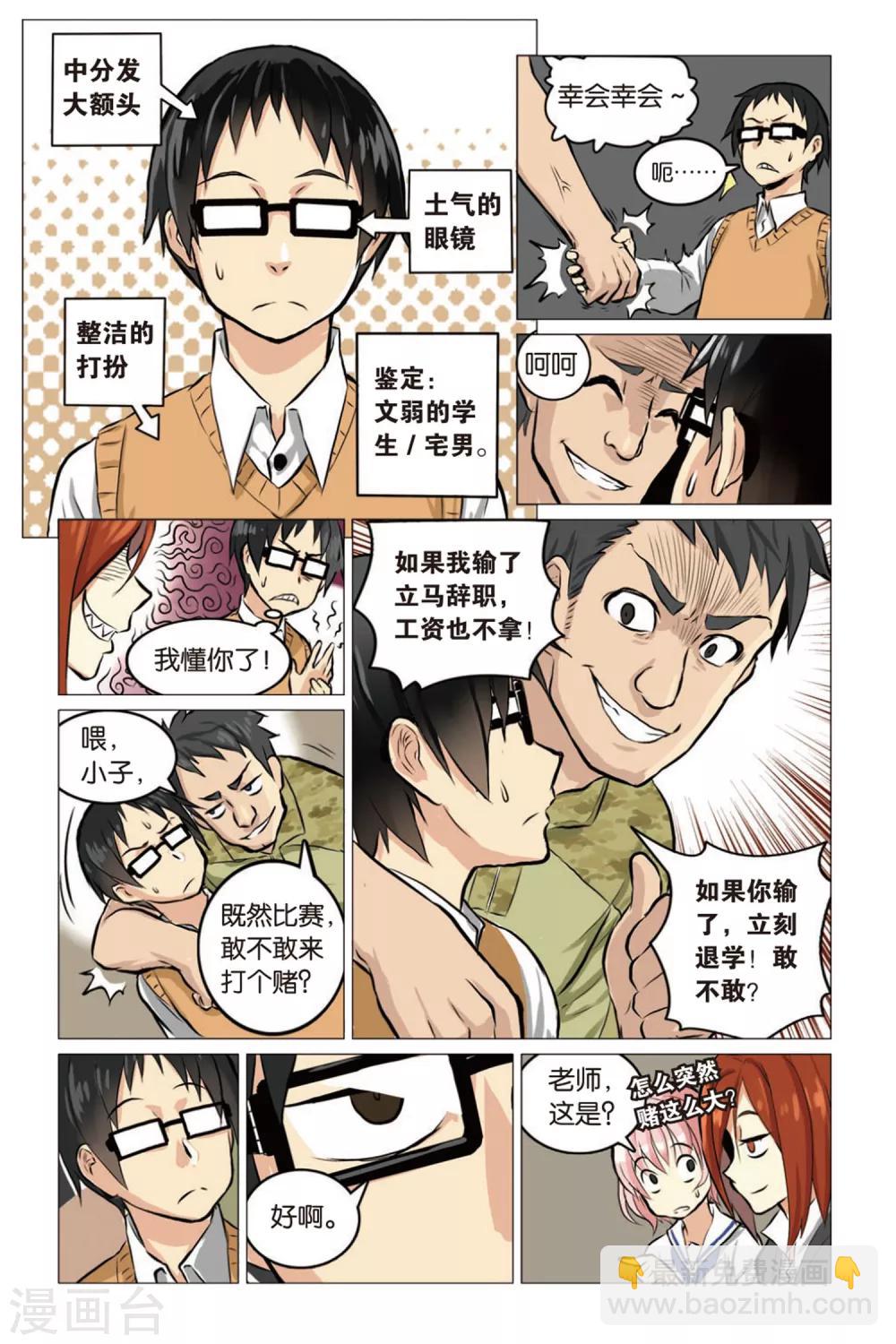 🍱少年PMC 第01话 生存游戏部 第14页