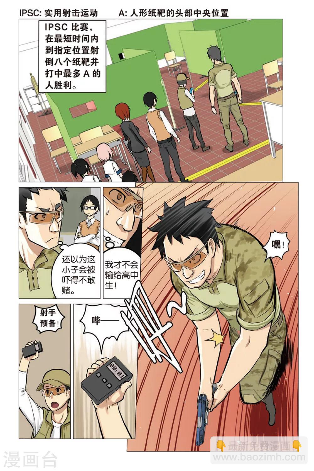 🍱少年PMC 第01话 生存游戏部 第15页