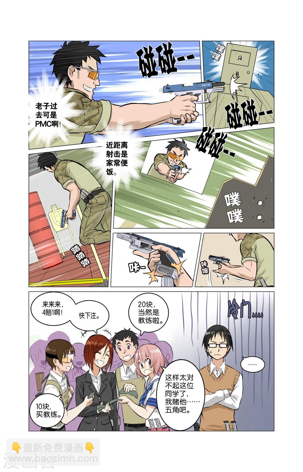 🍱少年PMC 第01话 生存游戏部 第16页