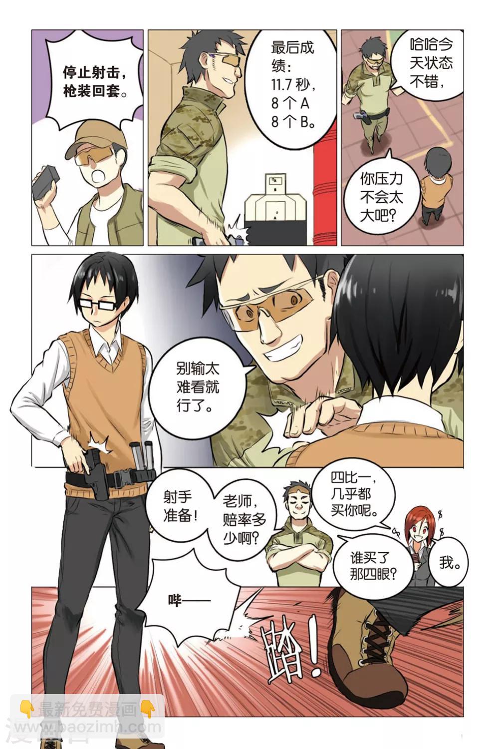 🍱少年PMC 第01话 生存游戏部 第17页