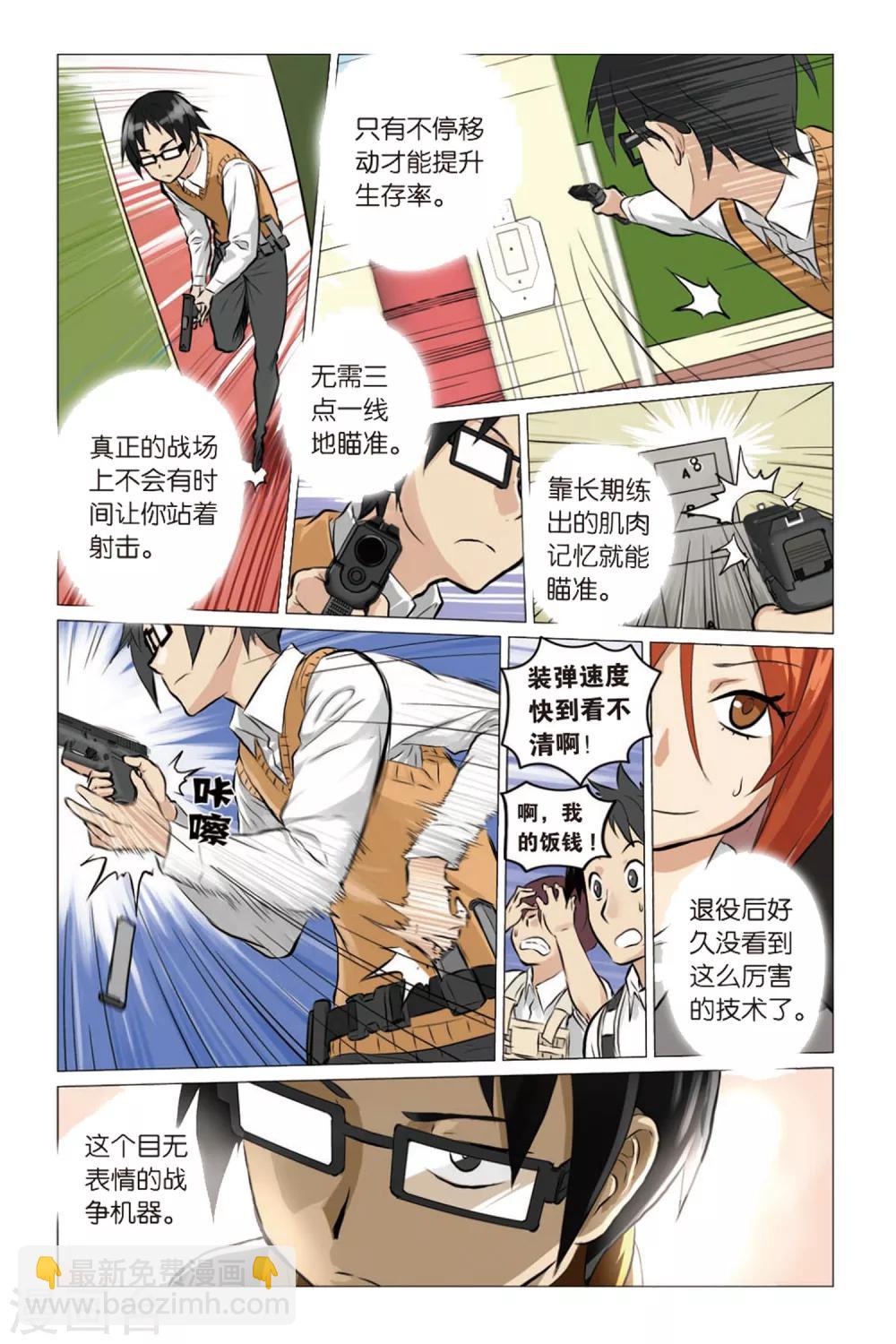 🍱少年PMC 第01话 生存游戏部 第19页