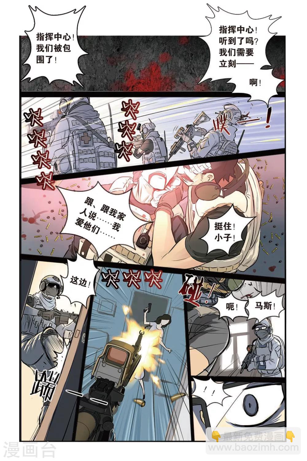 🍱少年PMC 第01话 生存游戏部 第2页