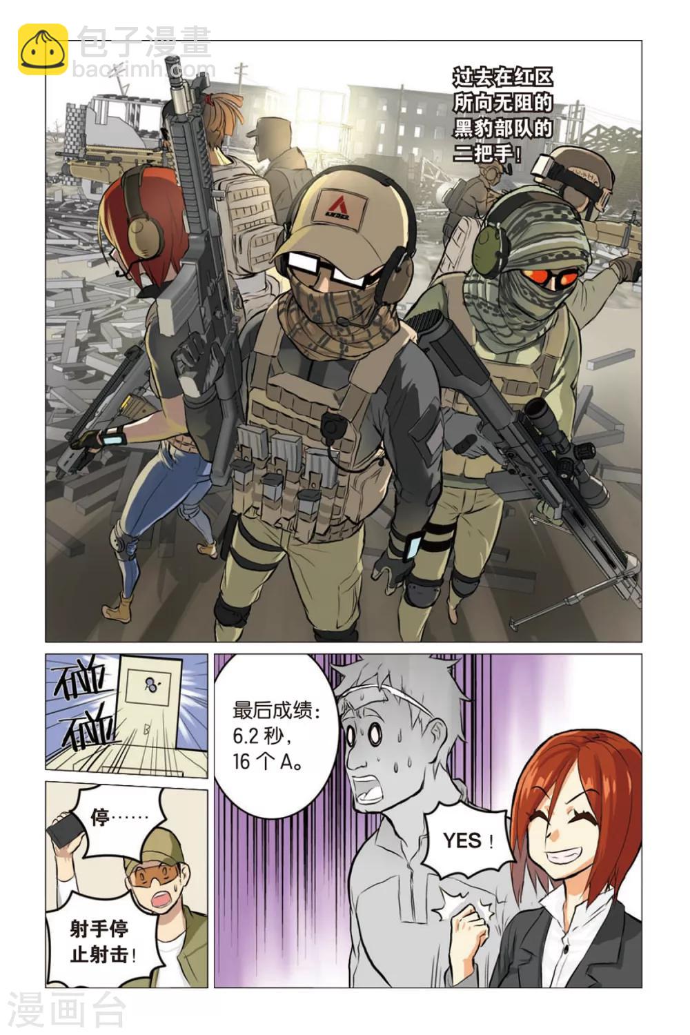 🍱少年PMC 第01话 生存游戏部 第20页