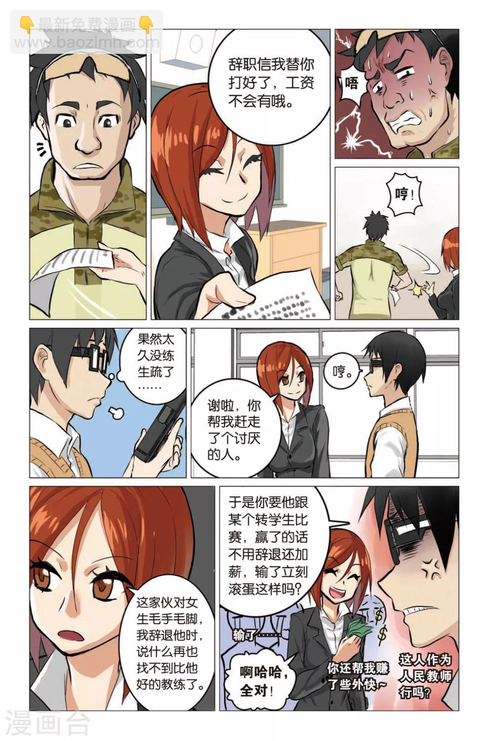 🍱少年PMC 第01话 生存游戏部 第21页