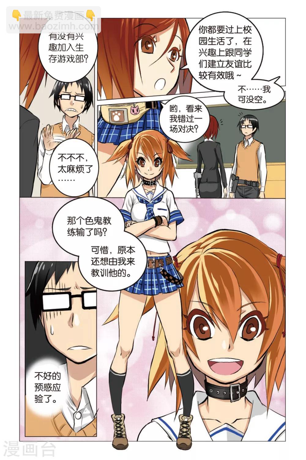 🍱少年PMC 第01话 生存游戏部 第22页