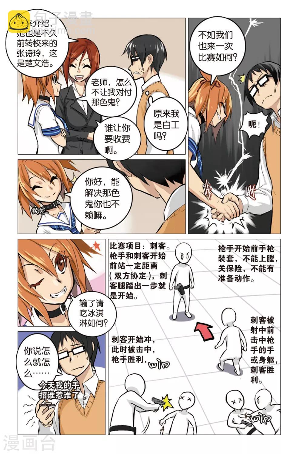 🍱少年PMC 第01话 生存游戏部 第23页