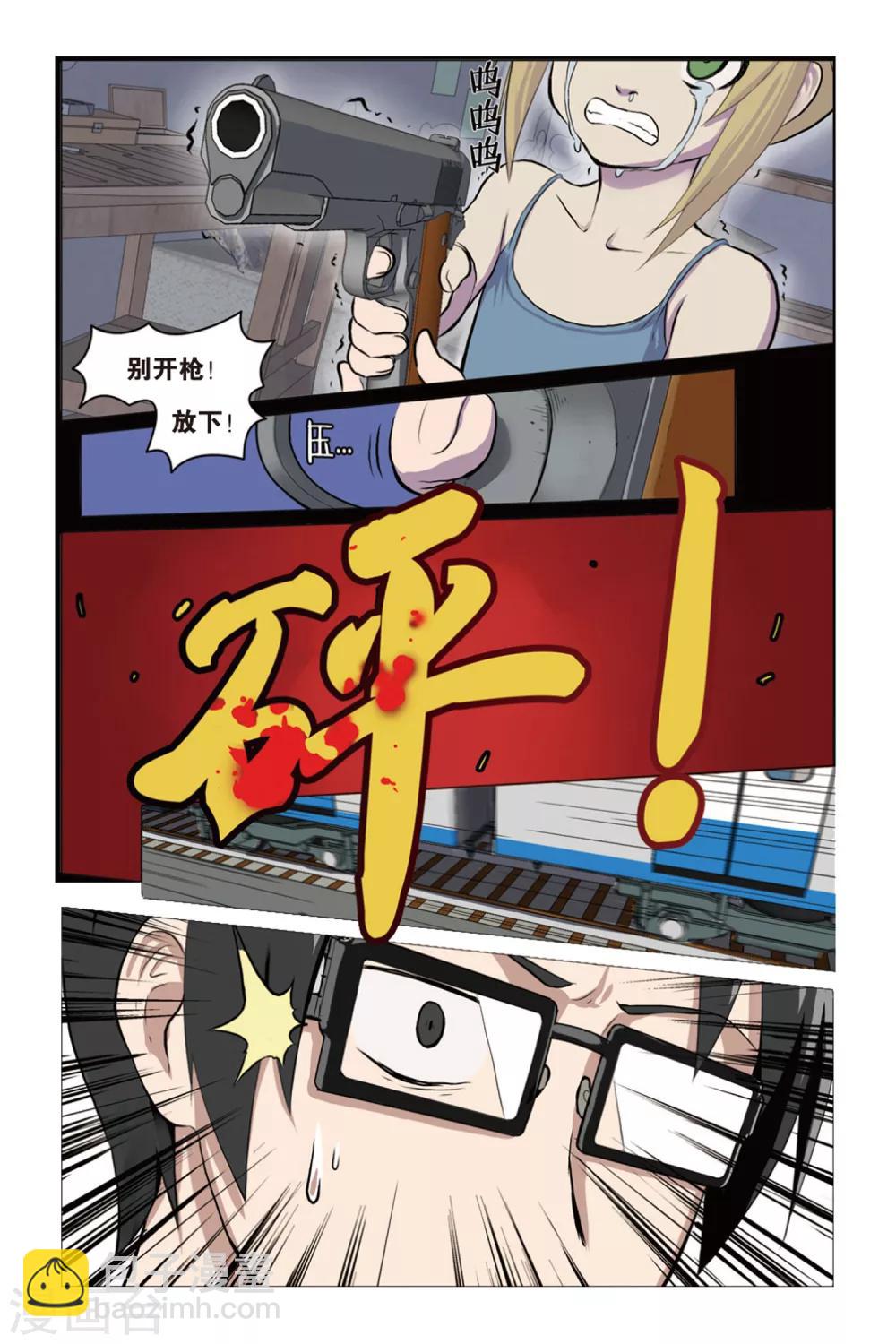 🍱少年PMC 第01话 生存游戏部 第3页
