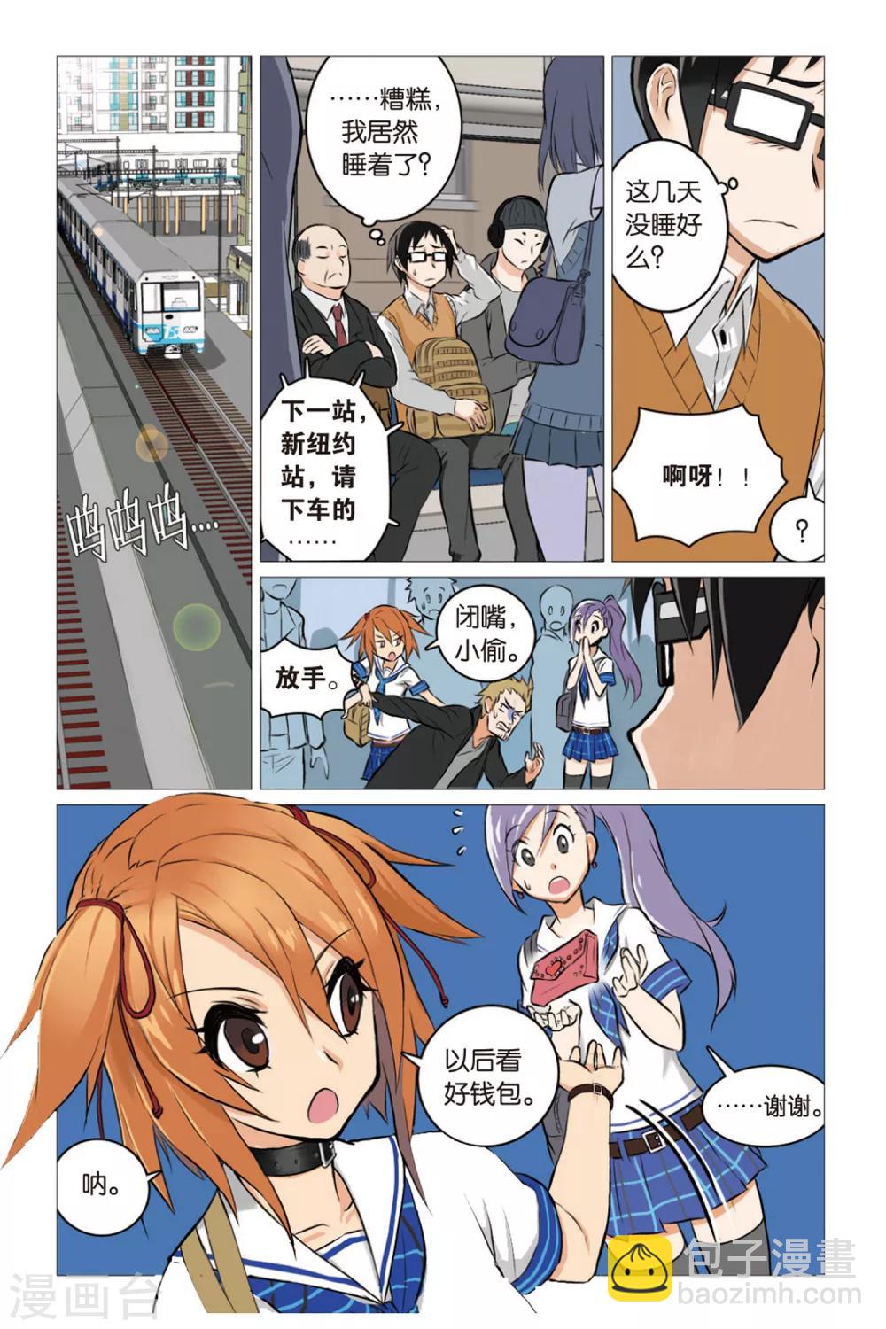 🍱少年PMC 第01话 生存游戏部 第4页
