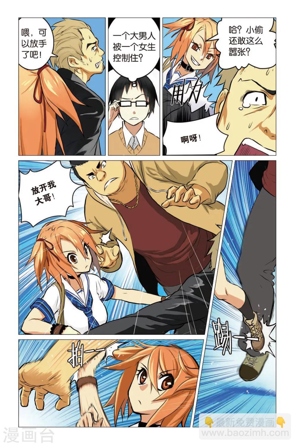 🍱少年PMC 第01话 生存游戏部 第5页