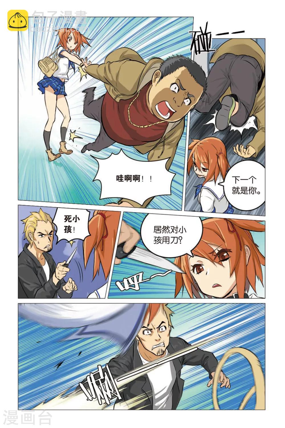 🍱少年PMC 第01话 生存游戏部 第6页