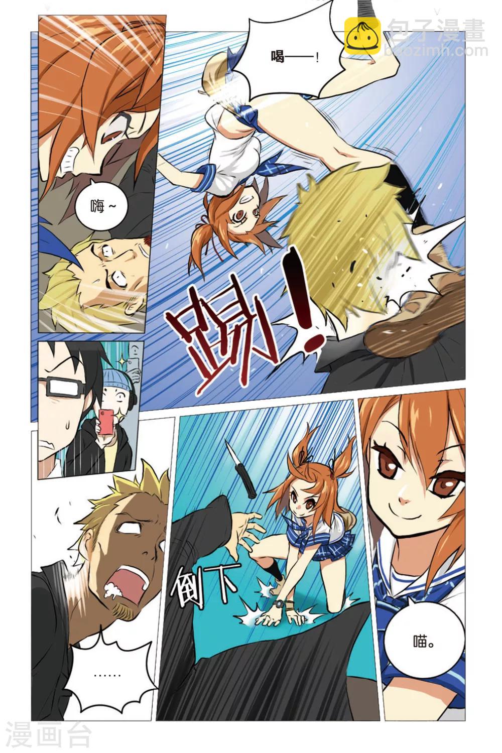 🍱少年PMC 第01话 生存游戏部 第7页
