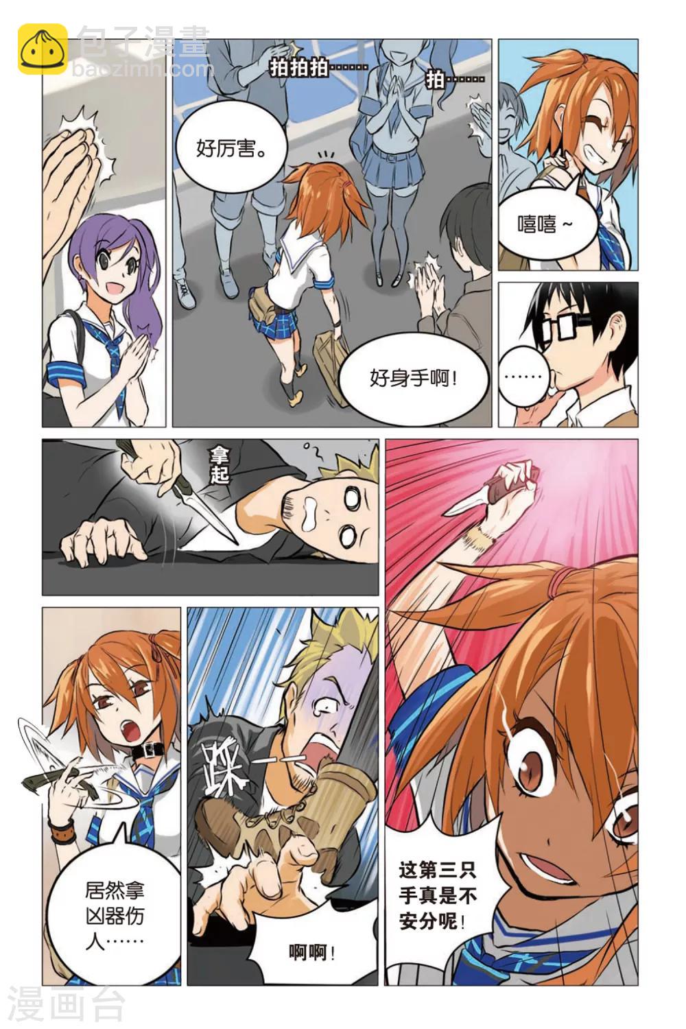 🍱少年PMC 第01话 生存游戏部 第8页