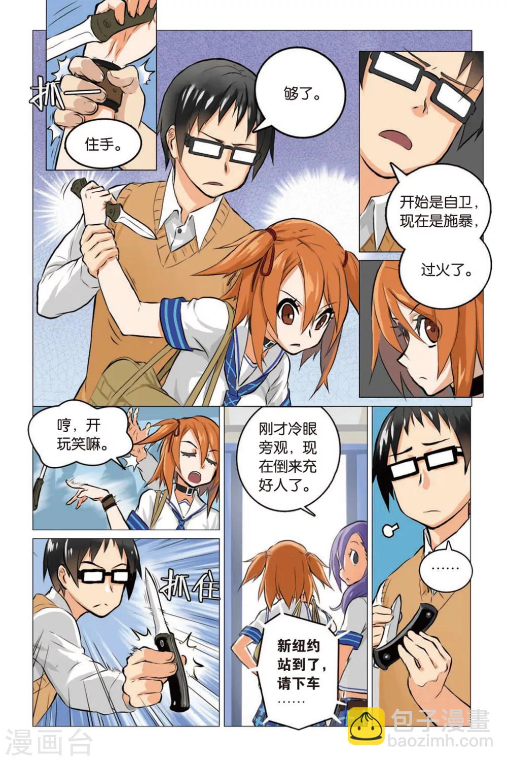 🍱少年PMC 第01话 生存游戏部 第9页