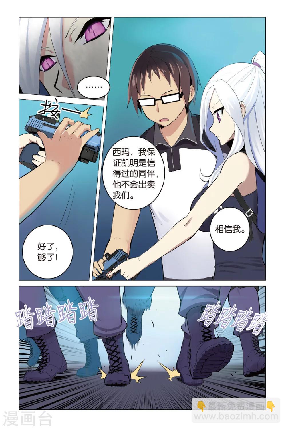 🍱少年PMC 第11话 真实身份 第10页