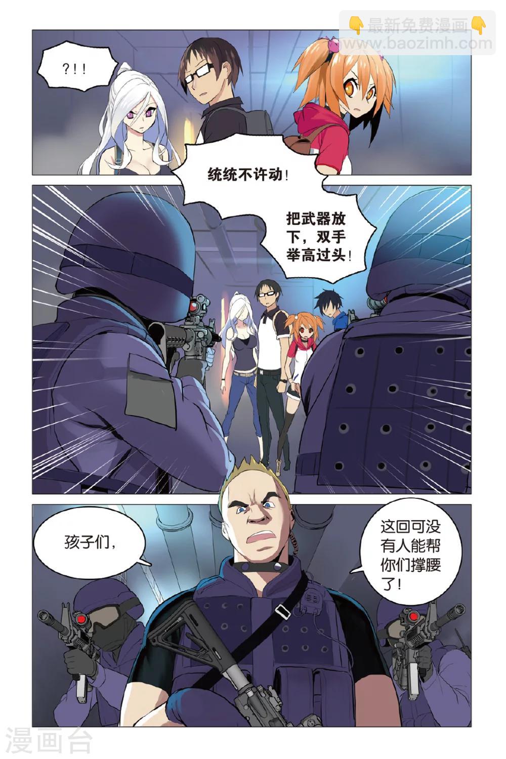🍱少年PMC 第11话 真实身份 第11页